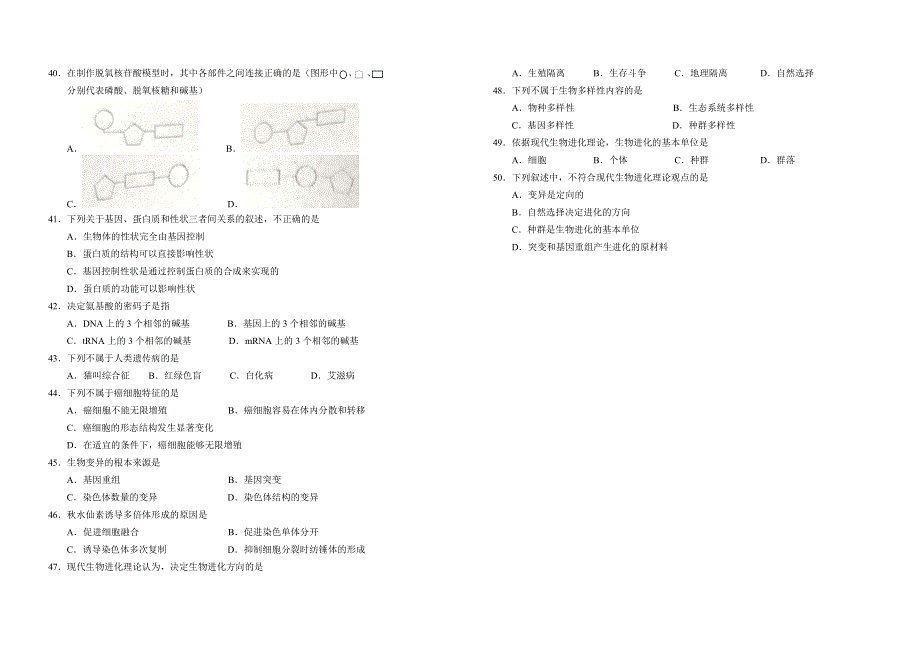 吉林省长春外国语学校2020-2021学年高一下学期第二次月考生物试题（文科） WORD版含答案.doc_第3页