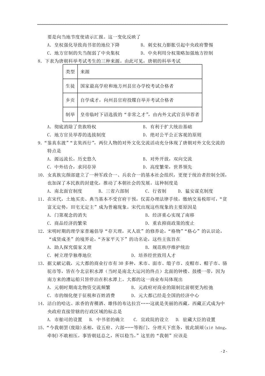 吉林省长春外国语学校2020-2021学年高一历史上学期期末考试试题 理.doc_第2页