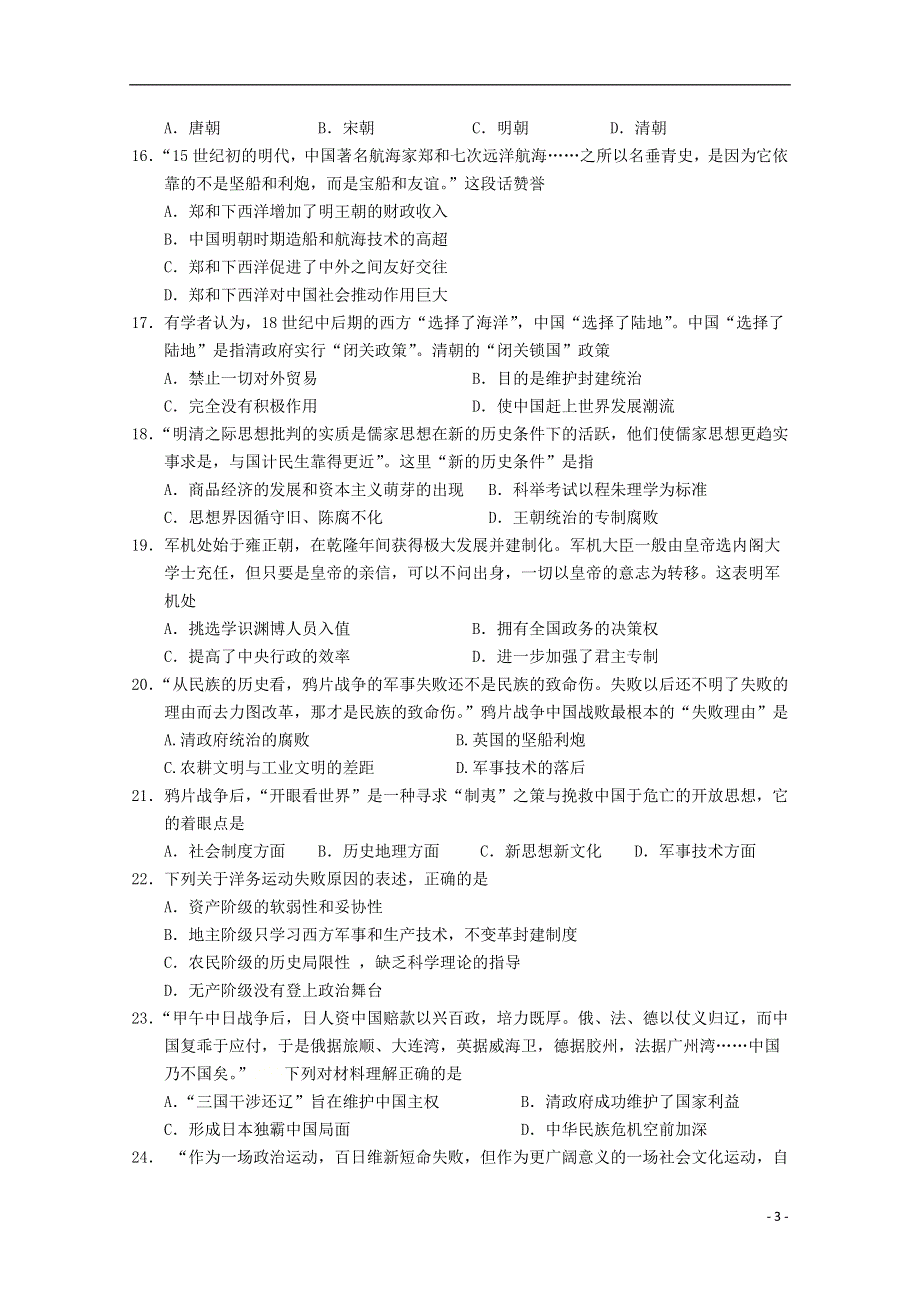 吉林省长春外国语学校2020-2021学年高一历史上学期期末考试试题 理.doc_第3页