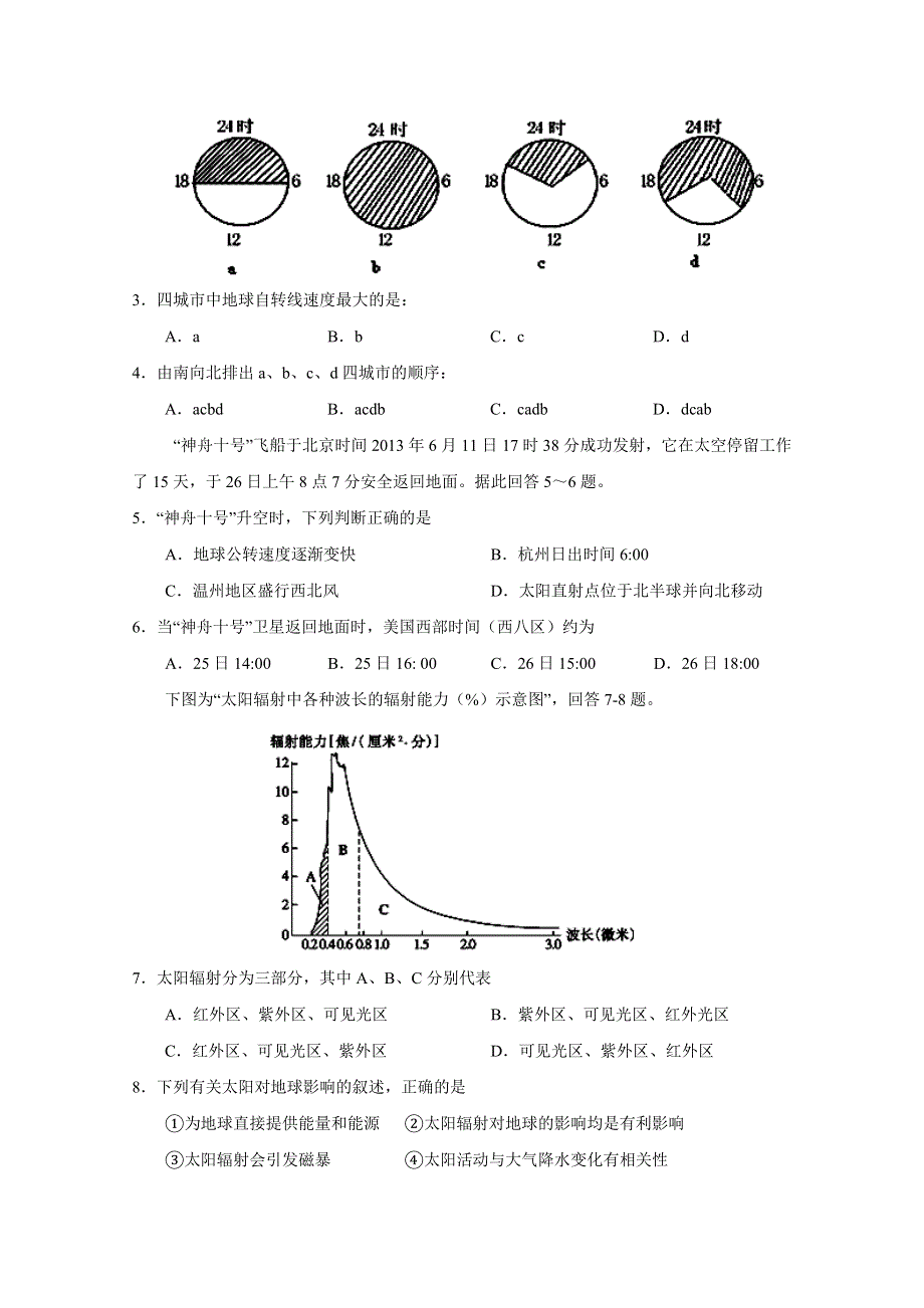 山东省枣庄市第四十二中学2014-2015学年高一上学期期中考试地理试题WORD版含答案.doc_第2页