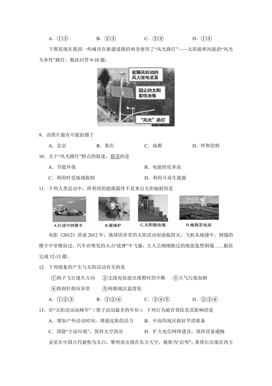 山东省枣庄市第四十二中学2014-2015学年高一上学期期中考试地理试题WORD版含答案.doc_第3页