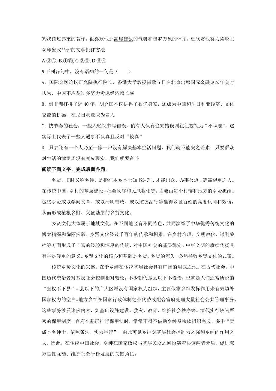 山东省枣庄市第十六中学2017届高三4月份阶段性自测语文试题 WORD版含答案.doc_第2页