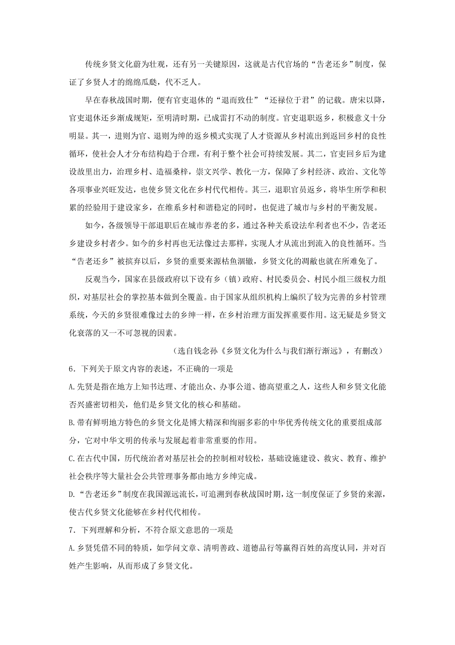 山东省枣庄市第十六中学2017届高三4月份阶段性自测语文试题 WORD版含答案.doc_第3页