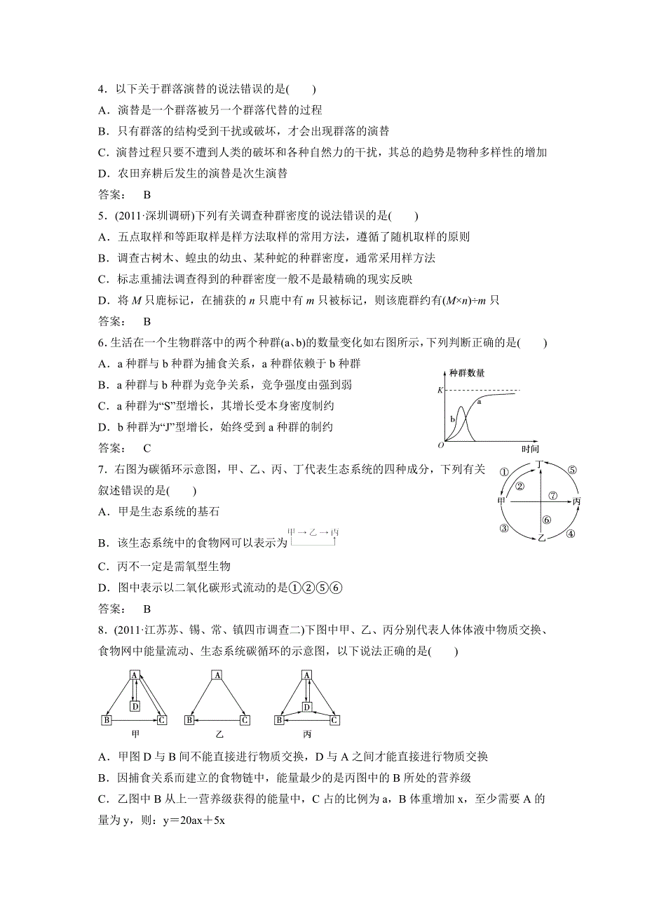 2012届高考生物二轮专题复习：基础过关种群、群落及生态系统结构、功能和稳定性.doc_第2页