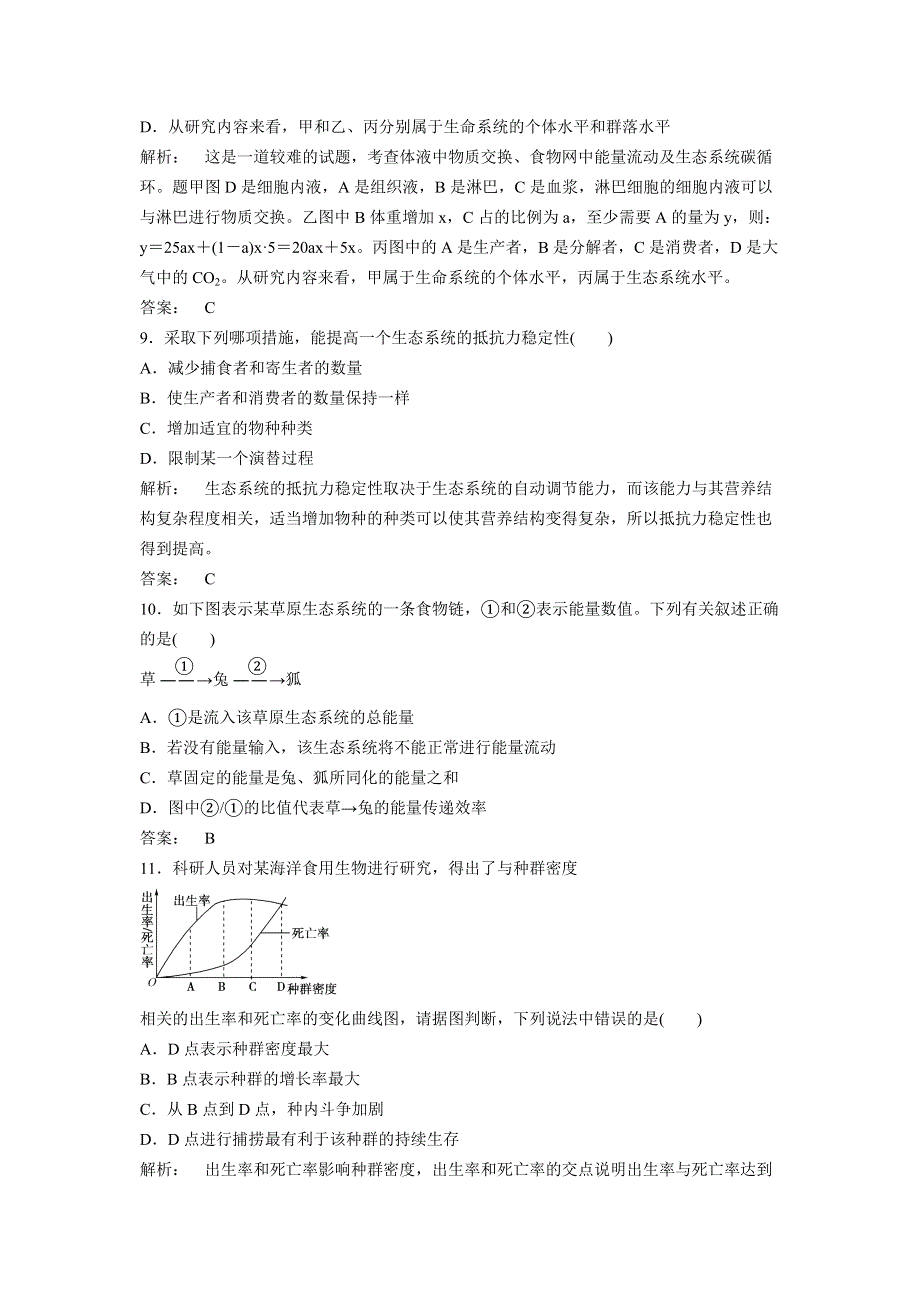 2012届高考生物二轮专题复习：基础过关种群、群落及生态系统结构、功能和稳定性.doc_第3页