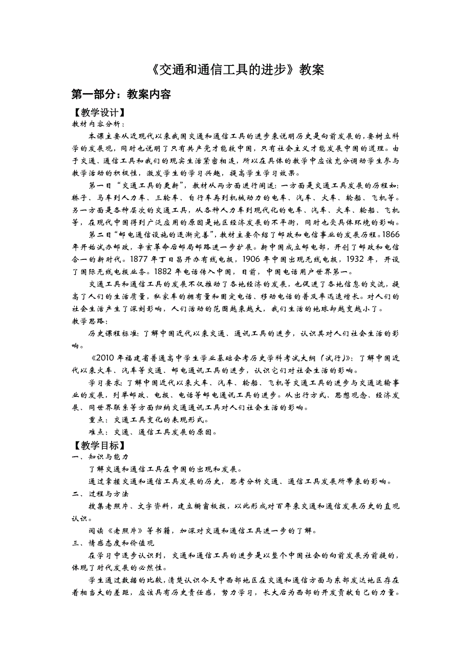 人民版必修2 2012高一历史《交通和通信工具的进步》教案.doc_第1页