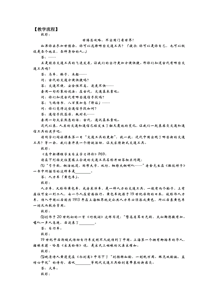 人民版必修2 2012高一历史《交通和通信工具的进步》教案.doc_第2页