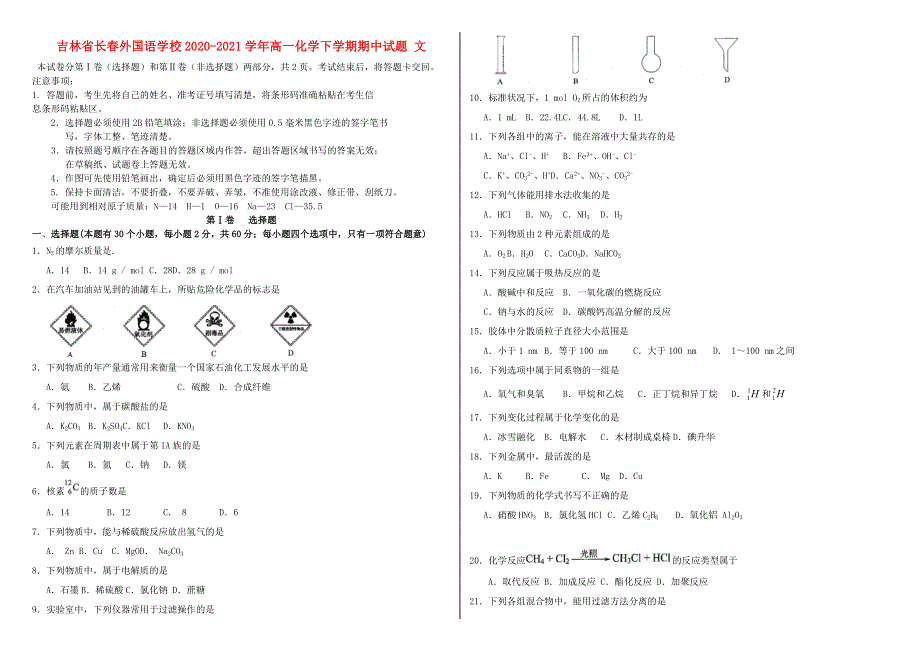 吉林省长春外国语学校2020-2021学年高一化学下学期期中试题 文.doc_第1页