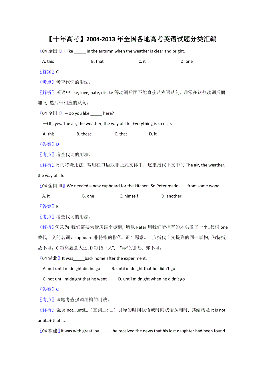 《十年高考》2004-2013年全国各地高考英语试题分类汇编：代词 WORD版含解析.doc_第1页