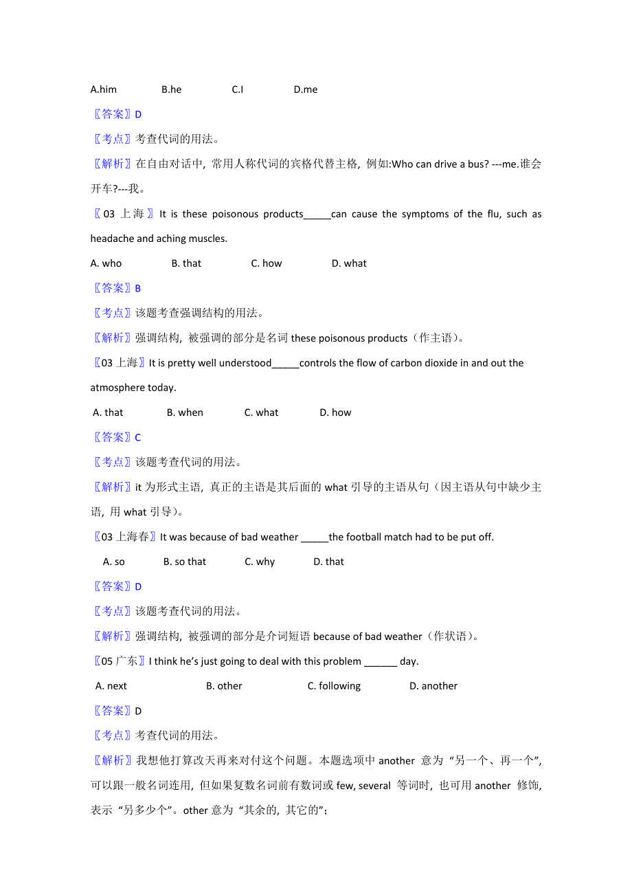 《十年高考》2004-2013年全国各地高考英语试题分类汇编：代词 WORD版含解析.doc_第3页