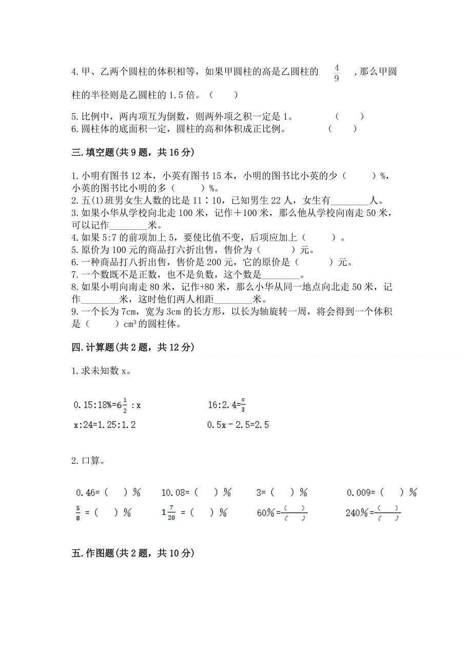 人教版六年级数学下册期末模拟试卷及参考答案（完整版）.docx_第2页