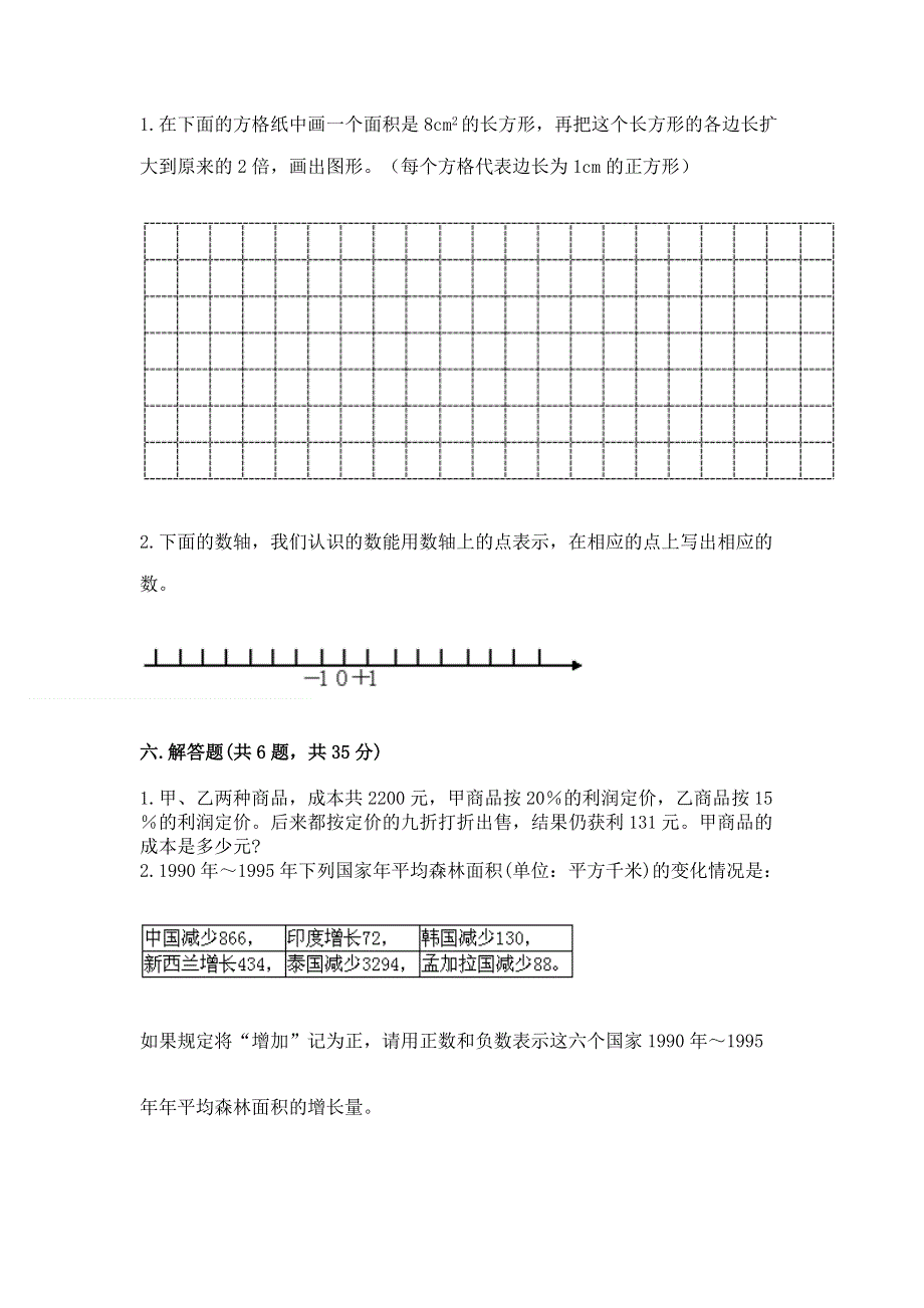 人教版六年级数学下册期末模拟试卷及参考答案（完整版）.docx_第3页