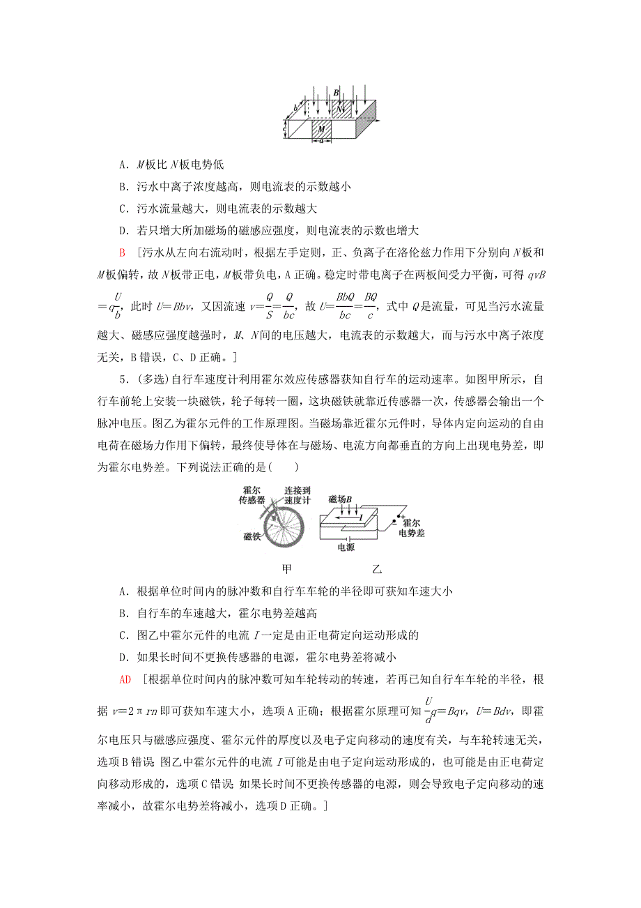 2021届高考物理一轮复习 课后限时集训27 带电粒子在复合场中的运动（含解析）.doc_第3页