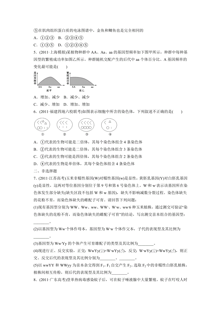 2012届高考生物二轮专题复习检测： 变异、育种与进化.doc_第2页