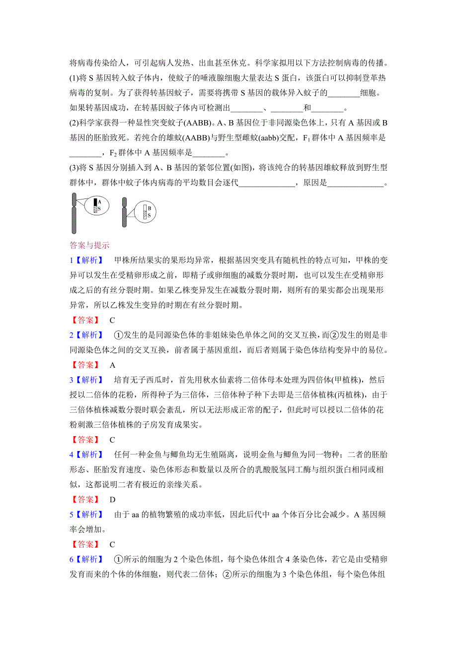 2012届高考生物二轮专题复习检测： 变异、育种与进化.doc_第3页