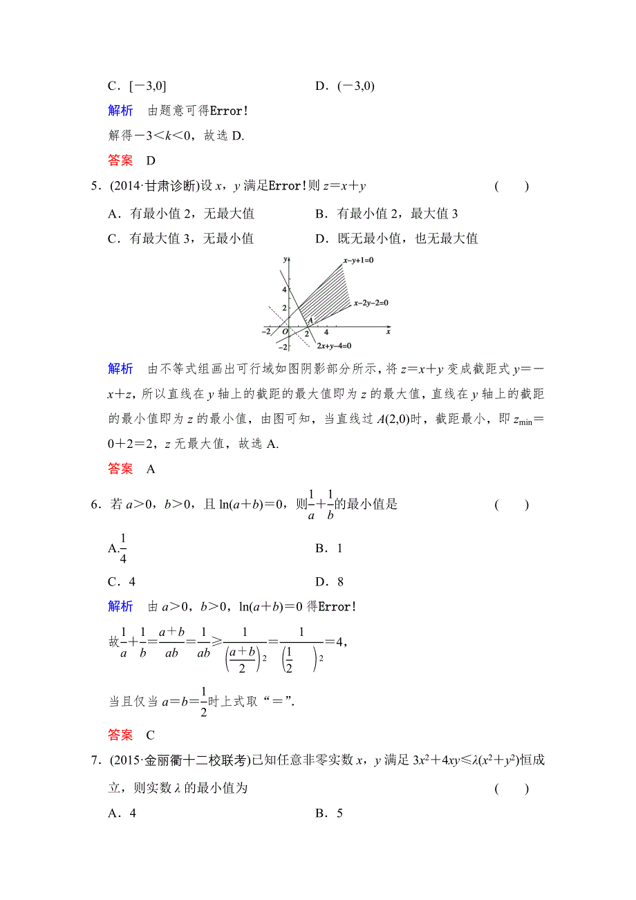 2016届《创新设计》人教A版高考数学（文）大一轮复习 阶段回扣练7.doc_第2页