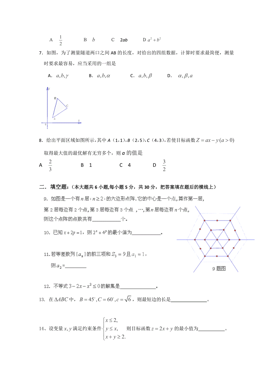 广东省始兴县风度中学2011-2012学年高二上学期期末考试数学（理）试题.doc_第2页