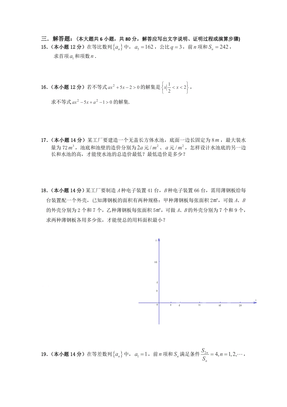 广东省始兴县风度中学2011-2012学年高二上学期期末考试数学（理）试题.doc_第3页