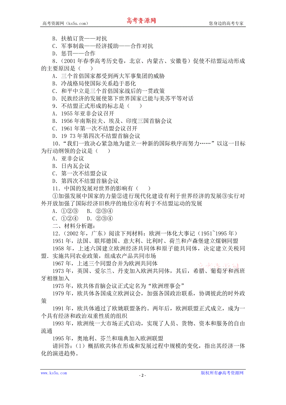 《备课参考》山西省运城中学高一历史人教版必修1练习：第26课 世界多极化趋势的出现.doc_第2页