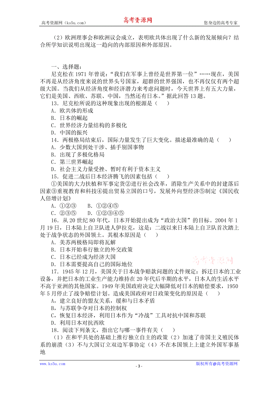 《备课参考》山西省运城中学高一历史人教版必修1练习：第26课 世界多极化趋势的出现.doc_第3页