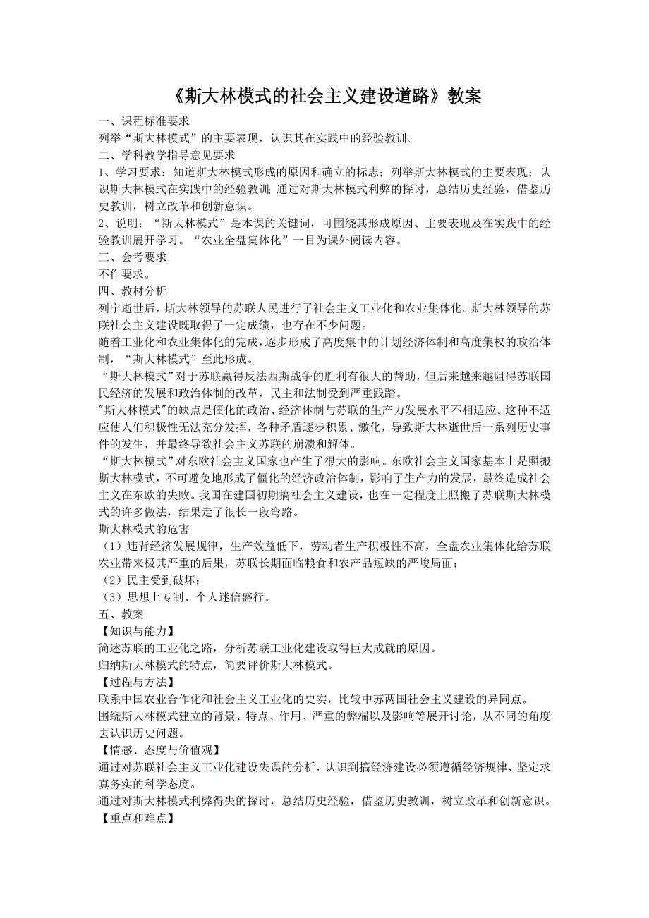 人民版必修2 2012高一历史《斯大林模式的社会主义建设道路》教案.doc_第1页