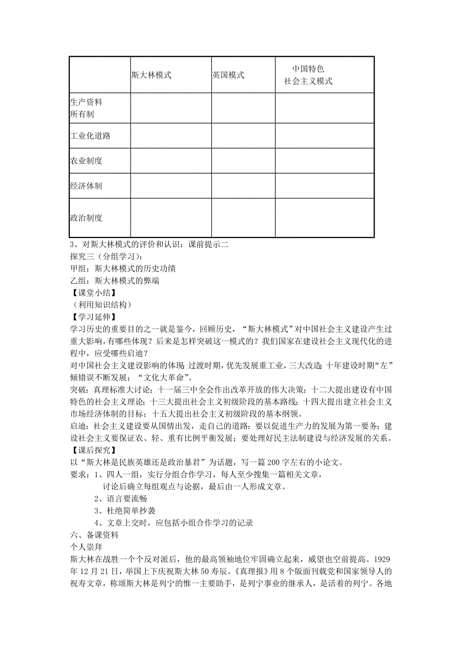 人民版必修2 2012高一历史《斯大林模式的社会主义建设道路》教案.doc_第3页