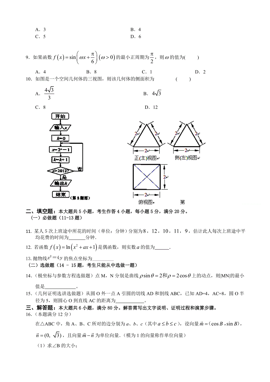 广东省始兴县风度中学2011-2012学年高二下学期期末考试数学（文）试题.doc_第2页