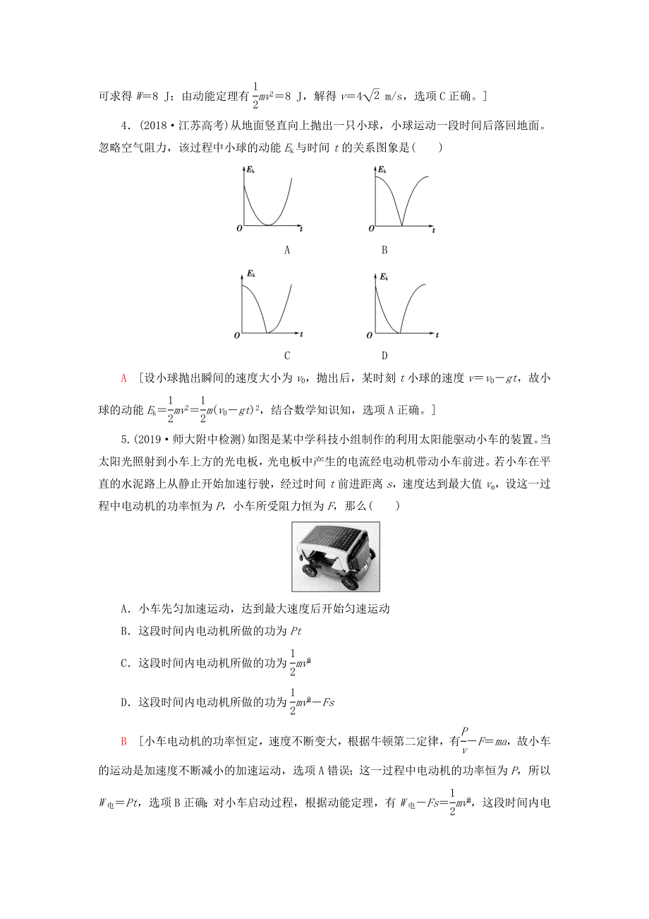 2021届高考物理一轮复习 课后限时集训15 动能定理（含解析）.doc_第2页