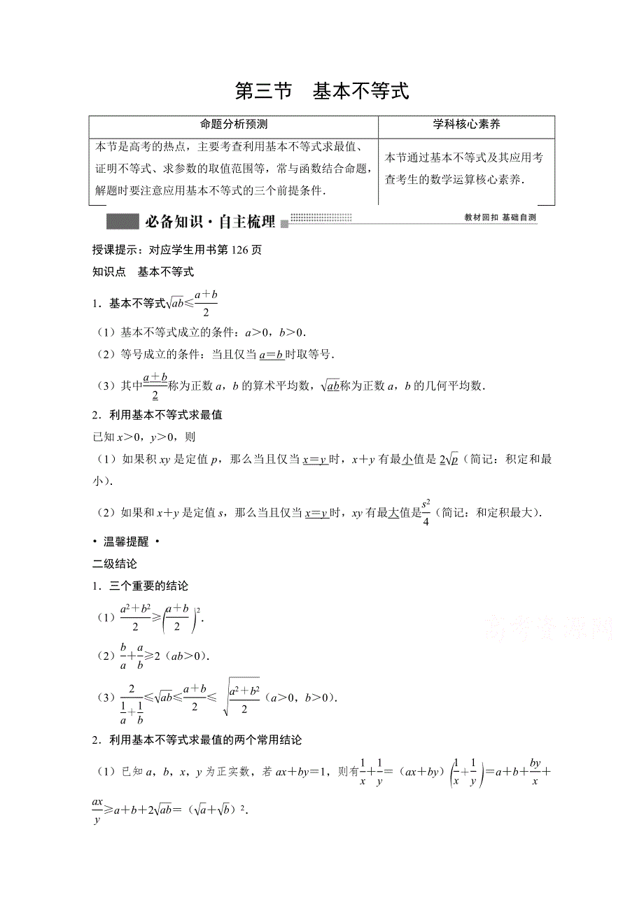 2022届高考北师大版数学（理）一轮复习学案：6-3 基本不等式 WORD版含解析.doc_第1页