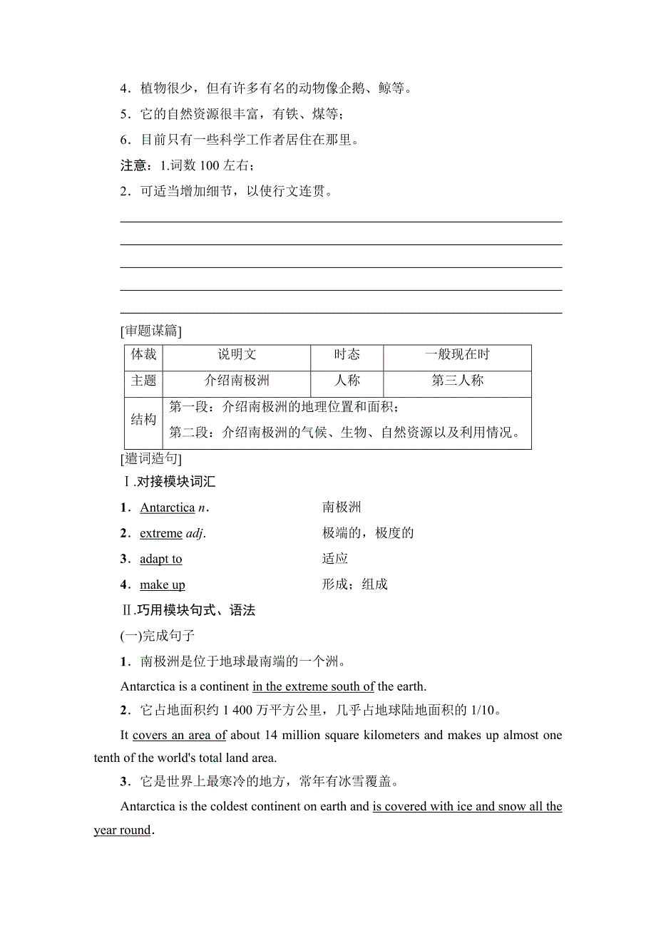 2019-2020同步外研英语选修八新突破讲义：MODULE 1 SECTION Ⅴ　WRITING——如何介绍旅游景点 WORD版含答案.doc_第2页