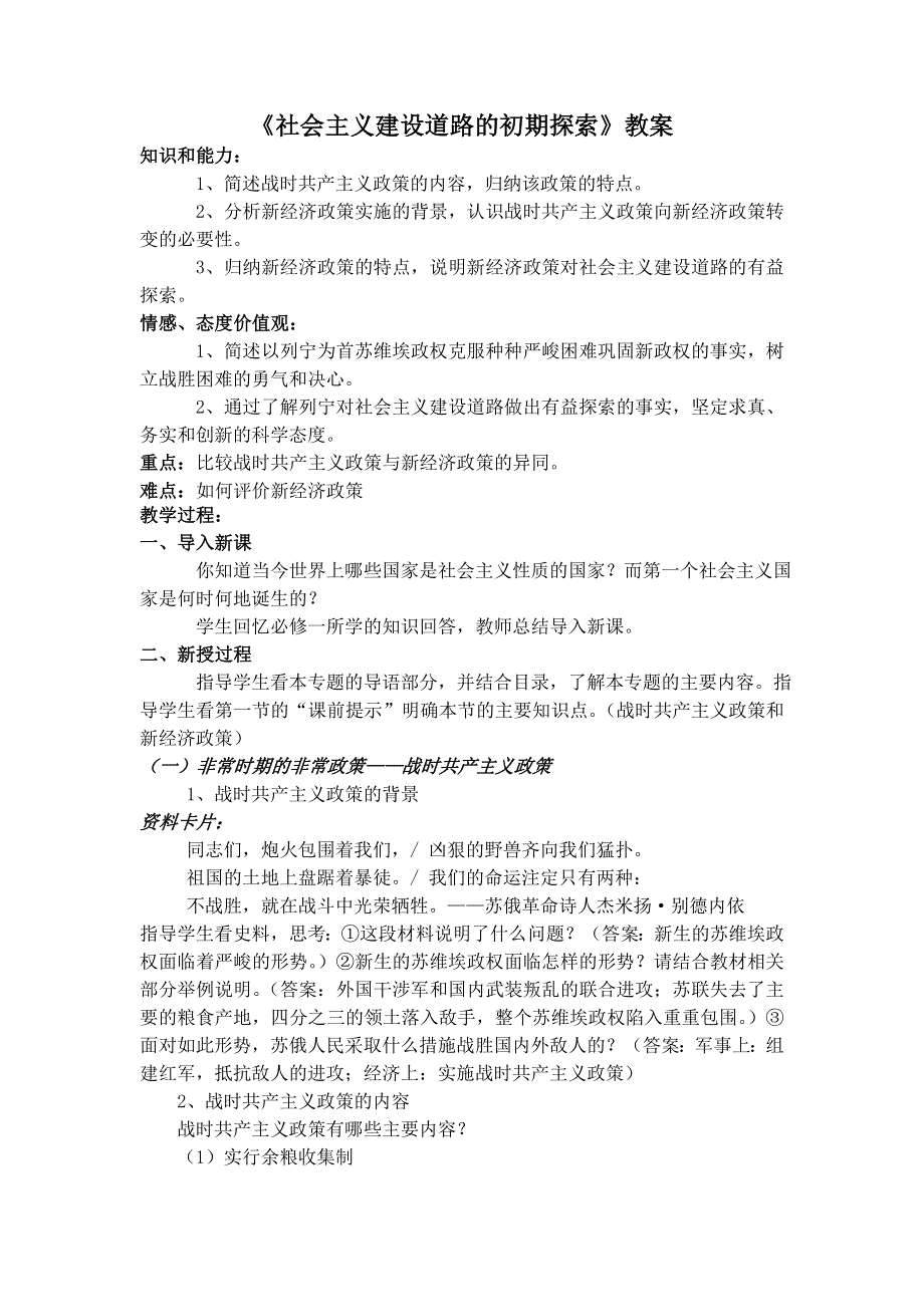 人民版必修2 2012高一历史《社会主义建设道路的初期探索》教案.doc_第1页