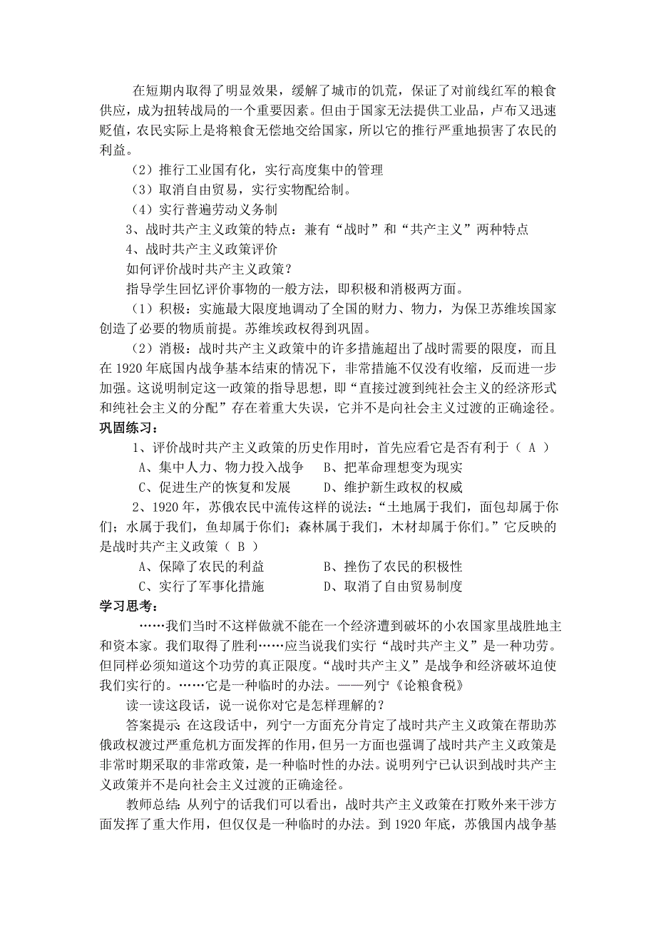 人民版必修2 2012高一历史《社会主义建设道路的初期探索》教案.doc_第2页