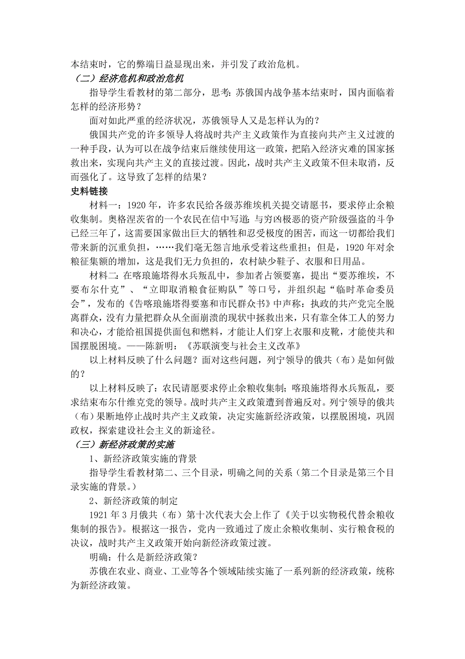 人民版必修2 2012高一历史《社会主义建设道路的初期探索》教案.doc_第3页