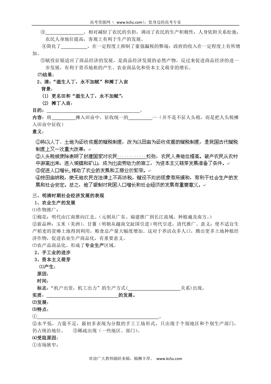 广西平南县中学2013届高三历史一轮复习学案：明清时期社会经济发展和资本主义萌芽（大纲版）.doc_第2页