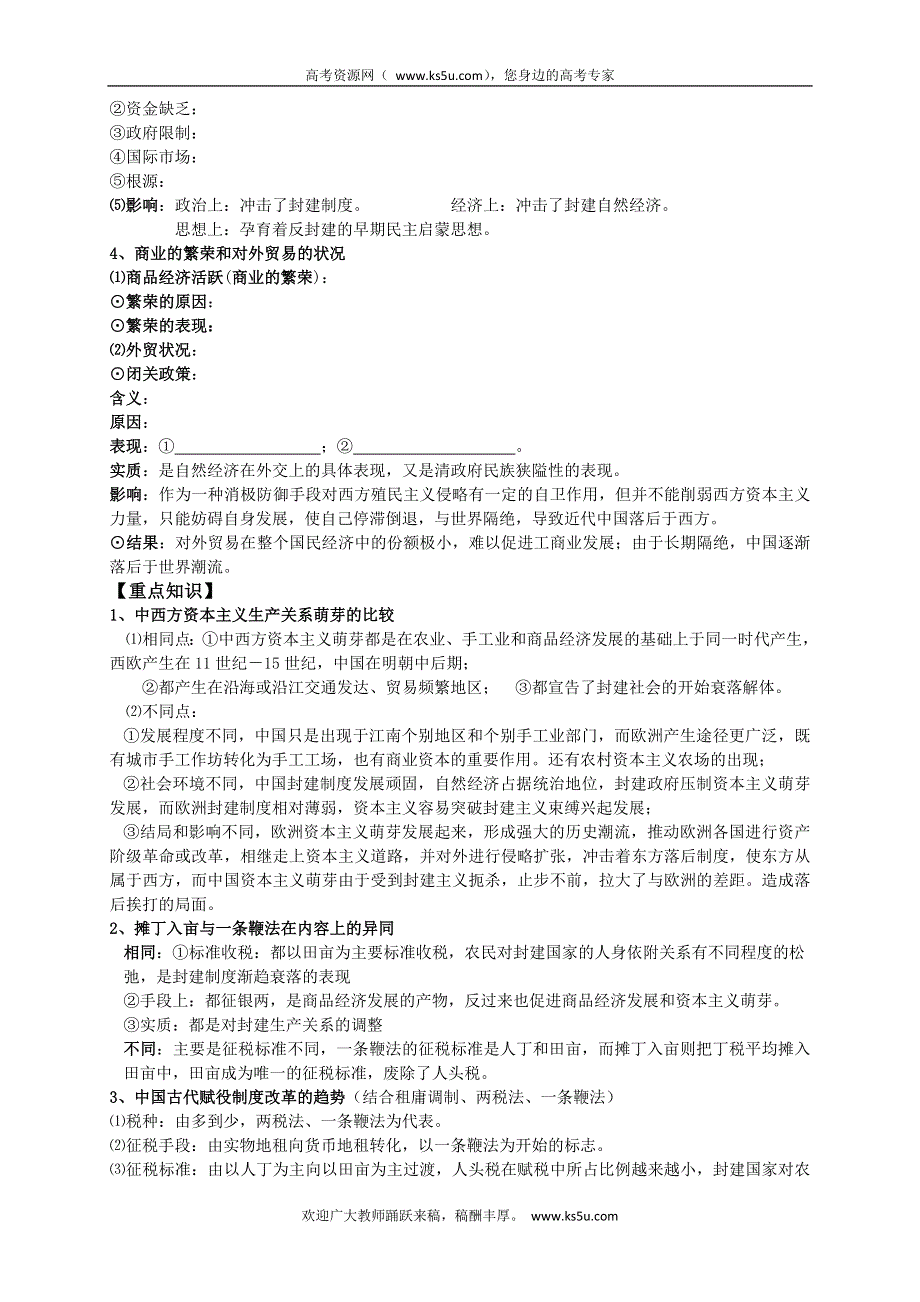 广西平南县中学2013届高三历史一轮复习学案：明清时期社会经济发展和资本主义萌芽（大纲版）.doc_第3页