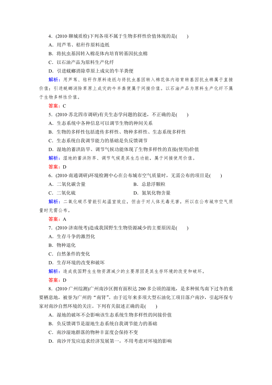 2012届高考生物一轮复习：课时作业37.doc_第2页