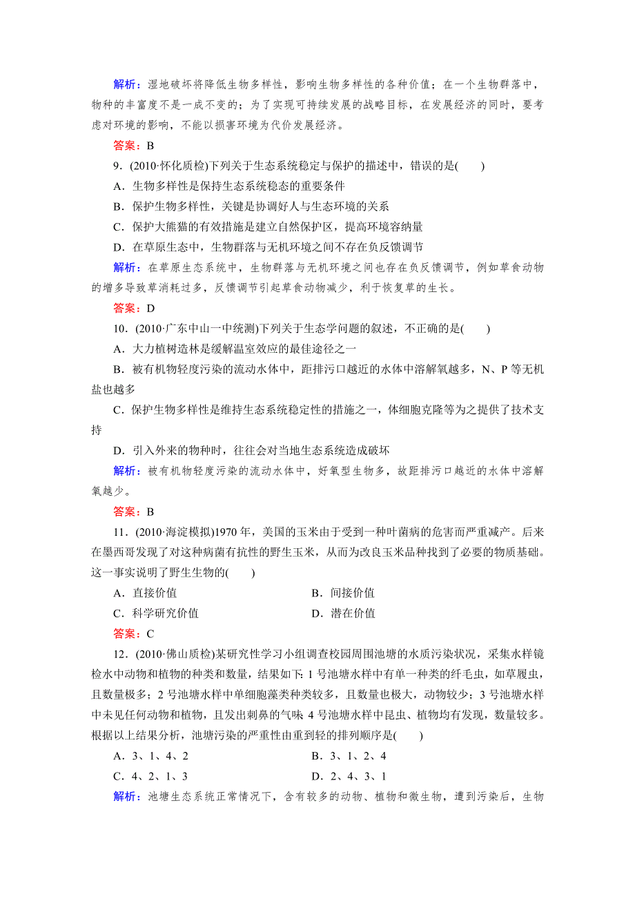 2012届高考生物一轮复习：课时作业37.doc_第3页