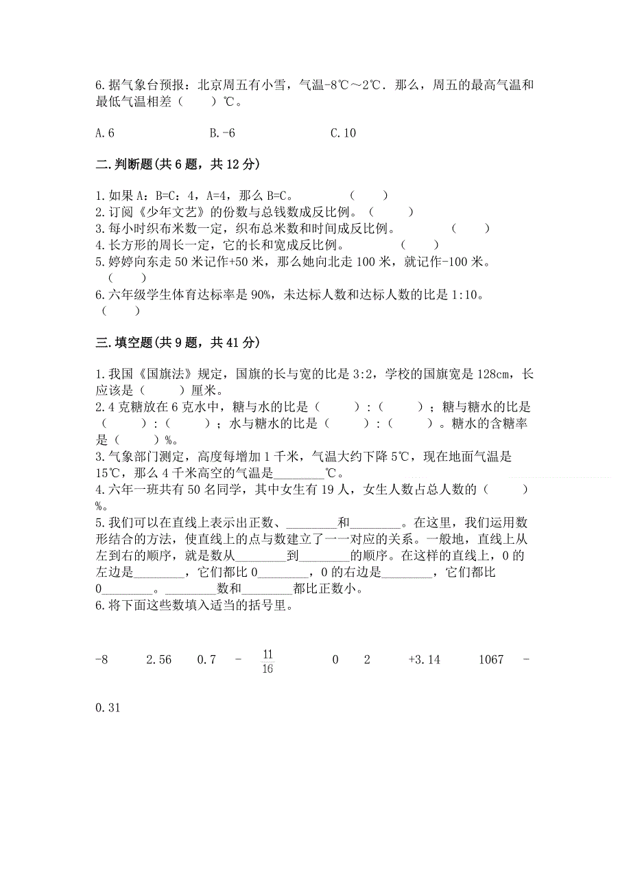 人教版六年级数学下册期末模拟试卷及参考答案（典型题）.docx_第2页