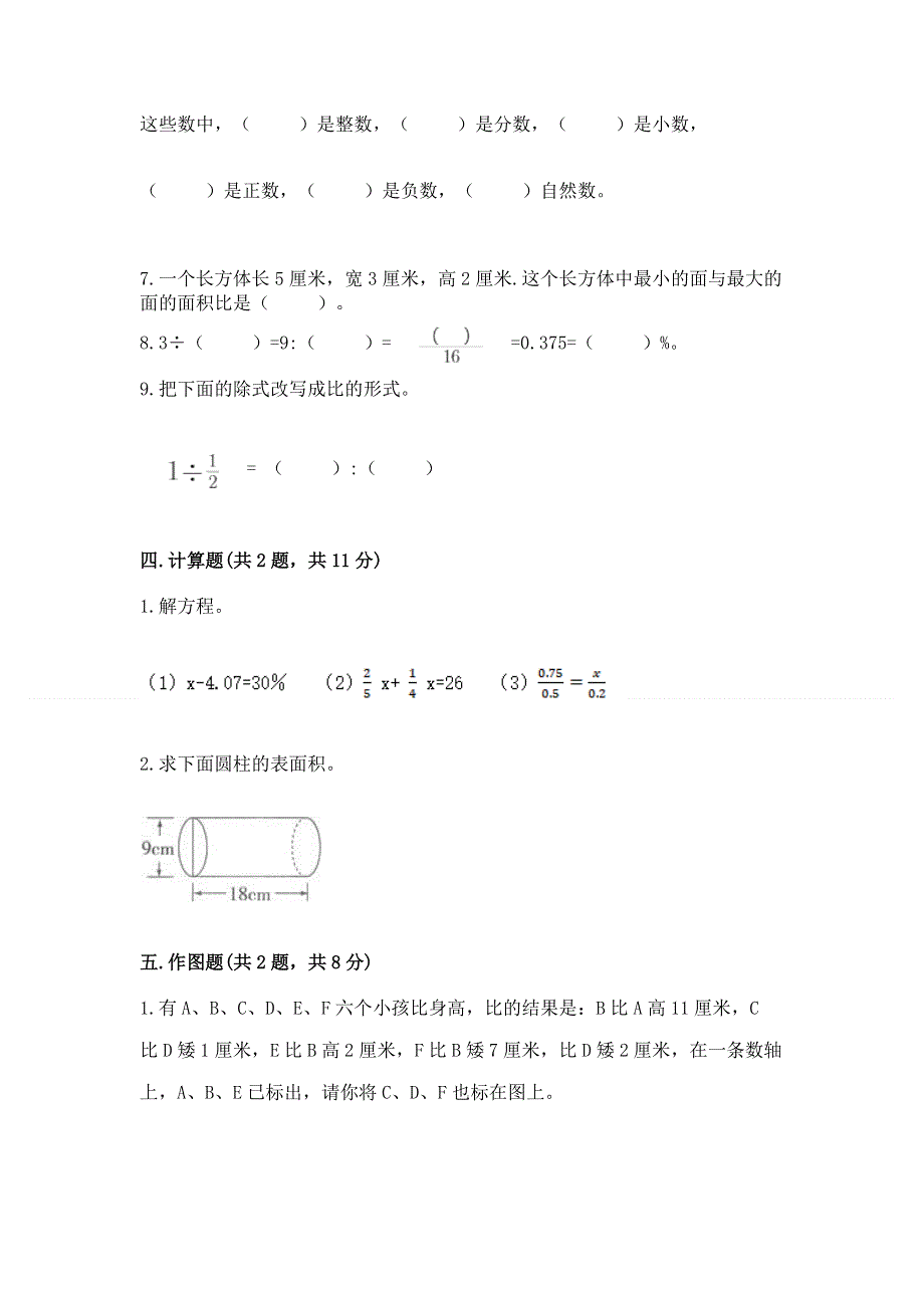 人教版六年级数学下册期末模拟试卷及参考答案（典型题）.docx_第3页