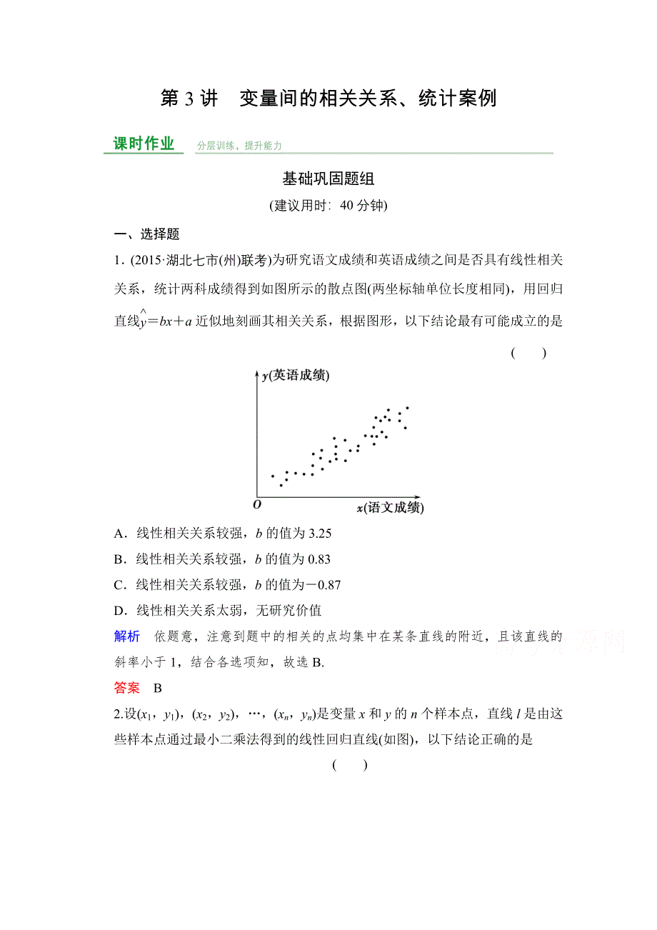 2016届《创新设计》人教A版高考数学（文）大一轮复习课时集训 第10章统计、统计案例及概率第3讲.doc_第1页