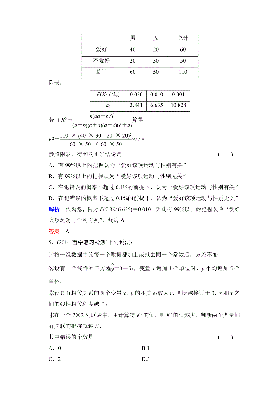 2016届《创新设计》人教A版高考数学（文）大一轮复习课时集训 第10章统计、统计案例及概率第3讲.doc_第3页