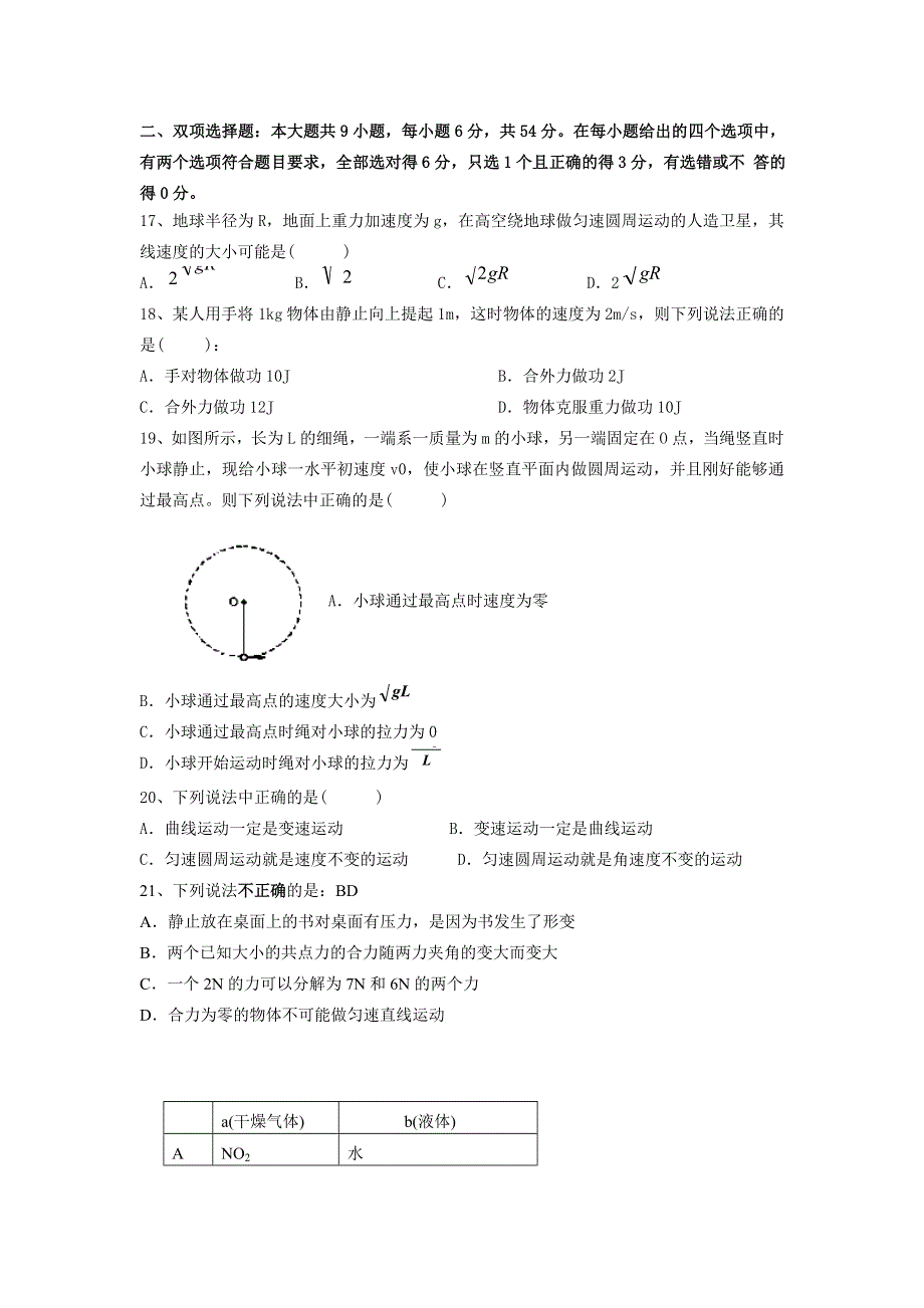 广东省始兴县风度中学2011-2012学年高一竞赛理科综合试题.doc_第3页