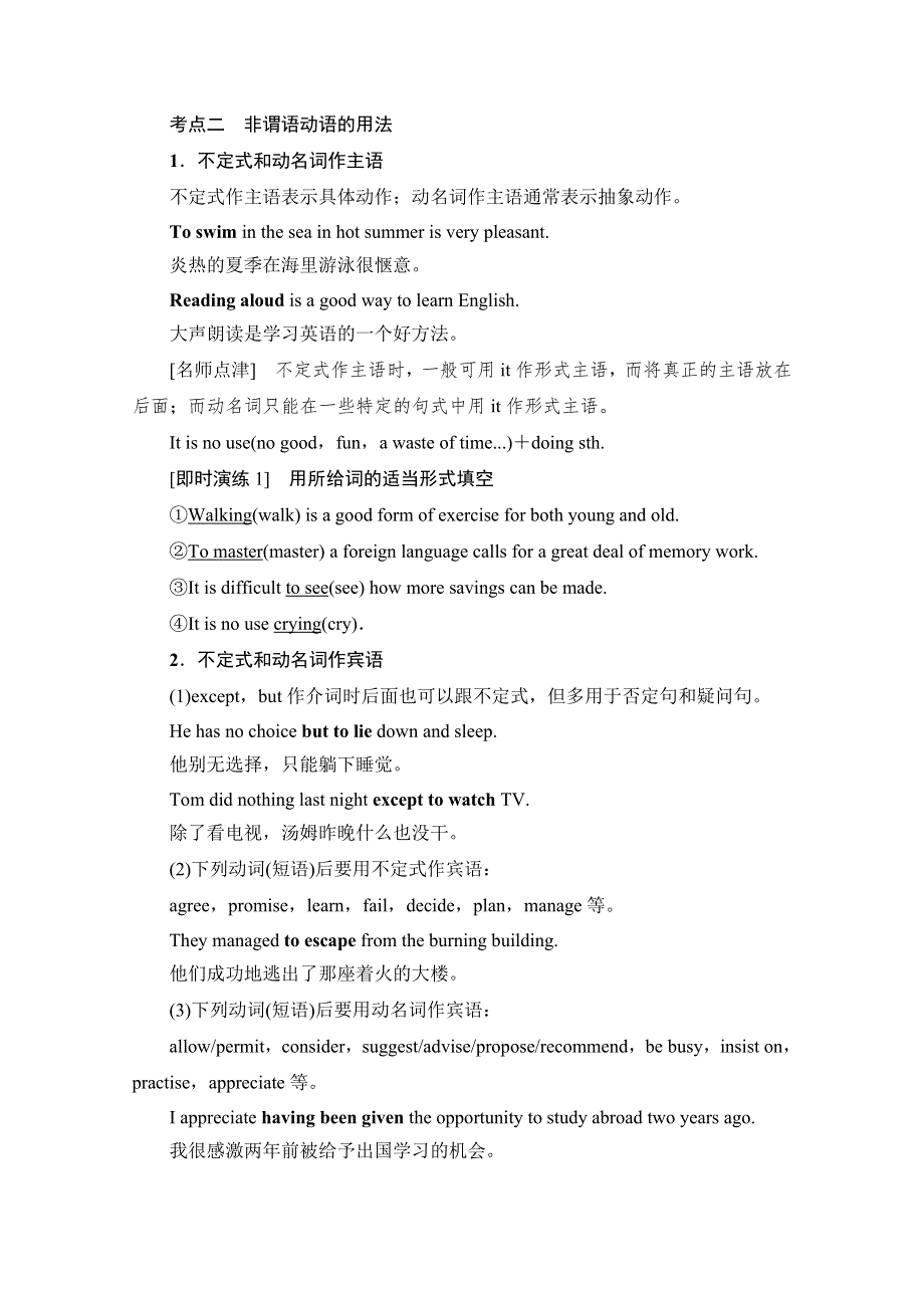 2019-2020同步外研英语选修八新突破讲义：MODULE 2 SECTION Ⅲ　GRAMMAR——非谓语动词 WORD版含答案.doc_第2页