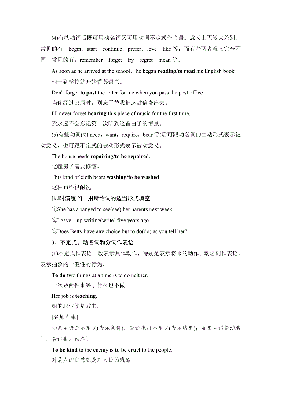 2019-2020同步外研英语选修八新突破讲义：MODULE 2 SECTION Ⅲ　GRAMMAR——非谓语动词 WORD版含答案.doc_第3页