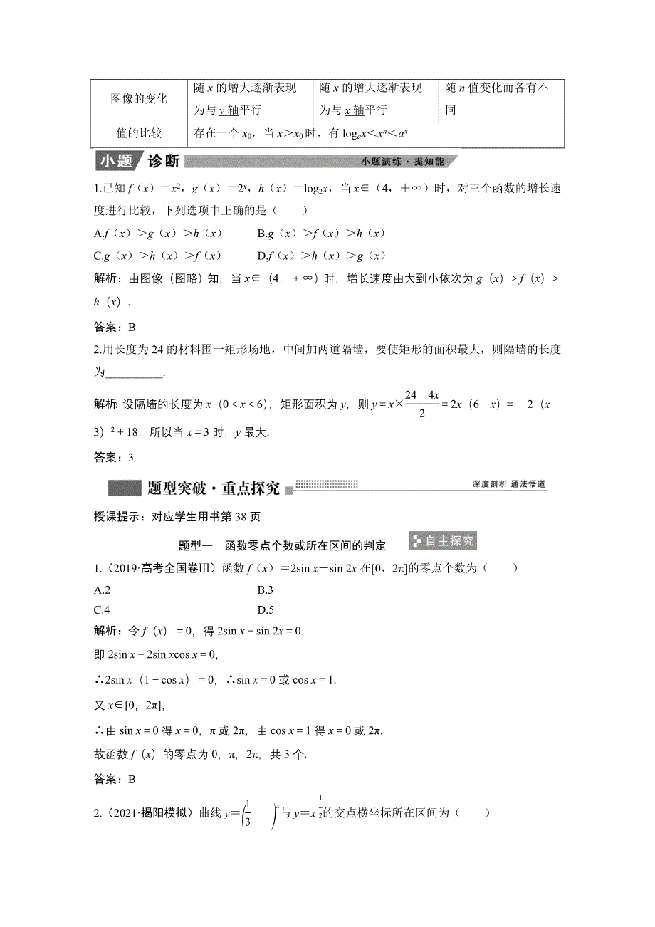 2022届高考北师大版数学（理）一轮复习学案：2-8 函数与方程及应用 WORD版含解析.doc_第3页