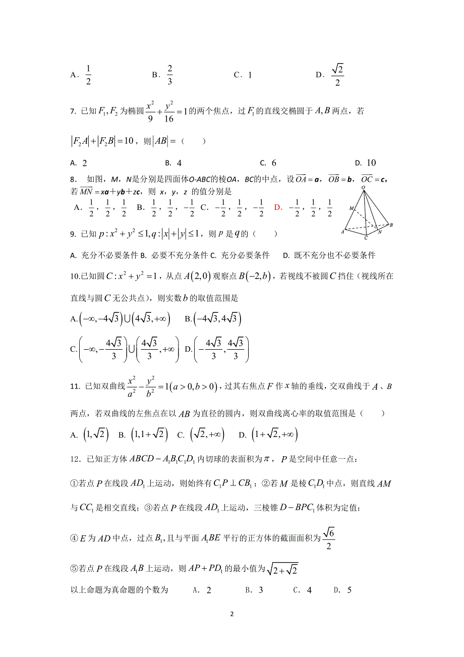 四川省眉山市彭山区第一中学2020-2021学年高二下学期入学考试理科数学试题 PDF版含答案.pdf_第2页