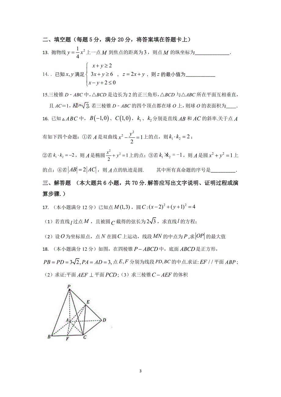 四川省眉山市彭山区第一中学2020-2021学年高二下学期入学考试理科数学试题 PDF版含答案.pdf_第3页