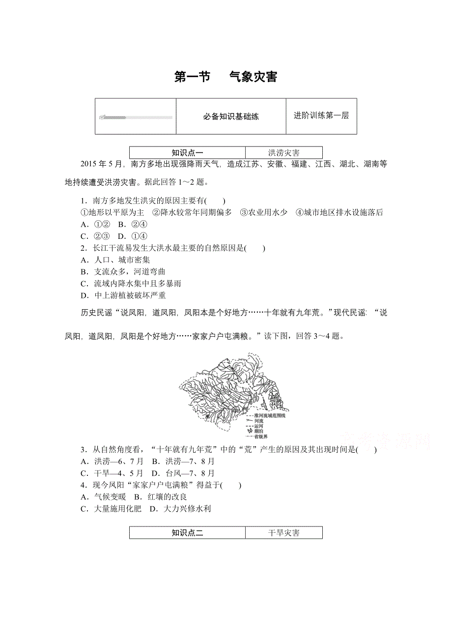 2020-2021学年新教材地理人教版必修第一册练习与检测：6-1 气象灾害 WORD版含解析.doc_第1页