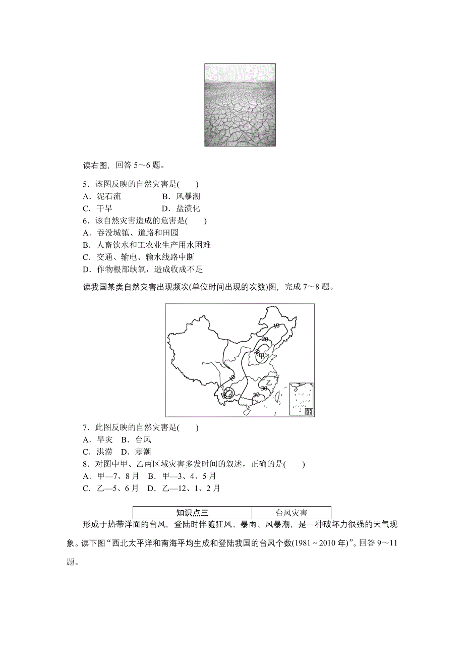 2020-2021学年新教材地理人教版必修第一册练习与检测：6-1 气象灾害 WORD版含解析.doc_第2页