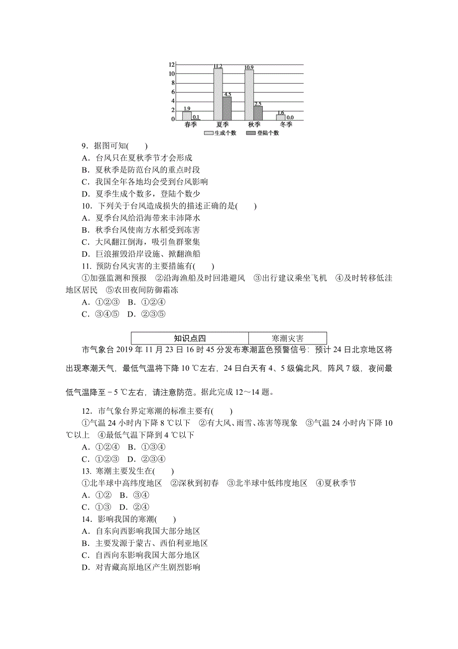 2020-2021学年新教材地理人教版必修第一册练习与检测：6-1 气象灾害 WORD版含解析.doc_第3页